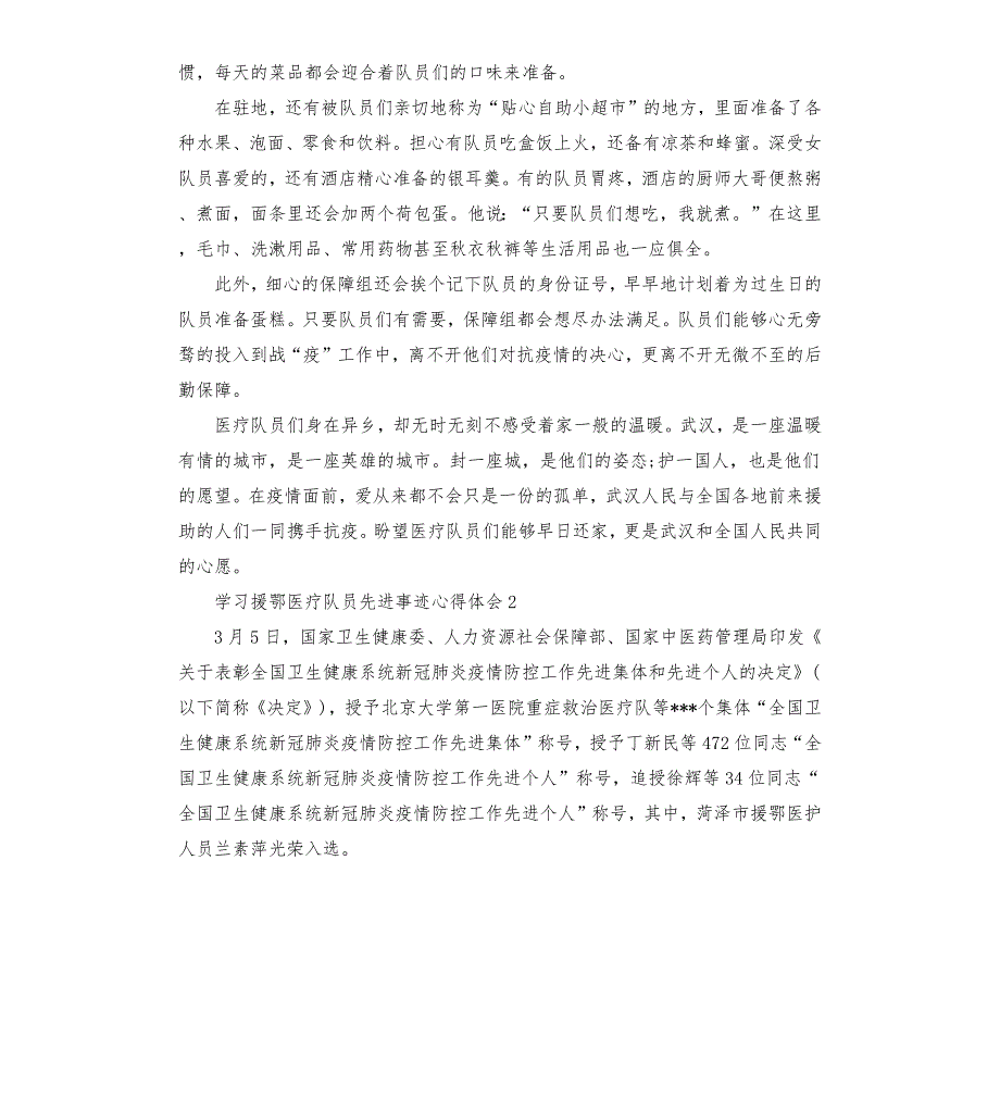 关于学习援鄂医疗队员先进事迹的心得体会5篇.docx_第3页