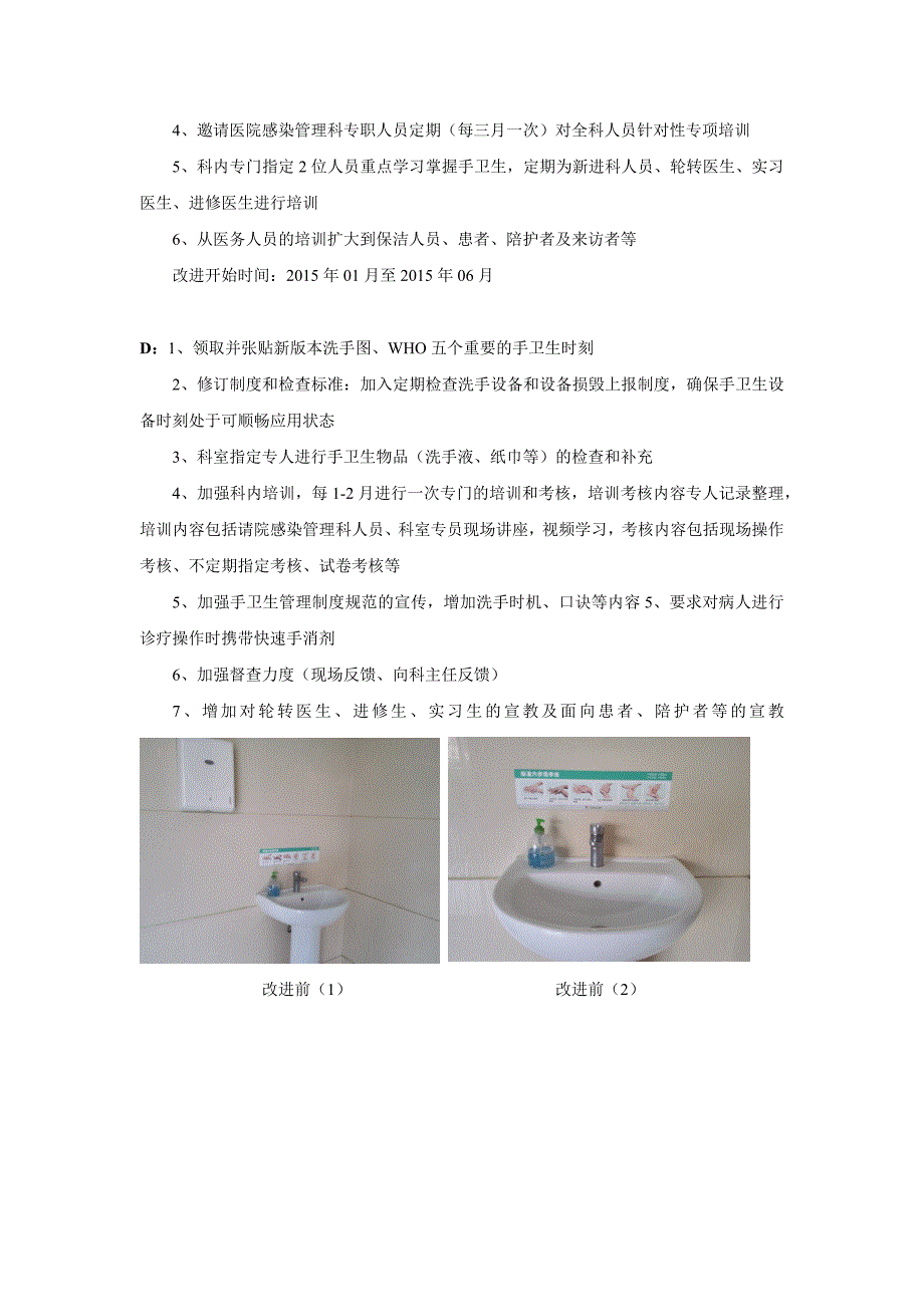 医疗质量管理和持续改进方案PDCA应用案例.docx_第3页