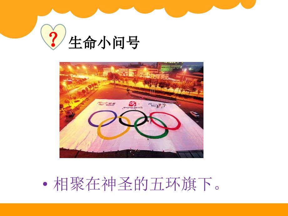 五环旗下一家人PPT课件.ppt_第2页