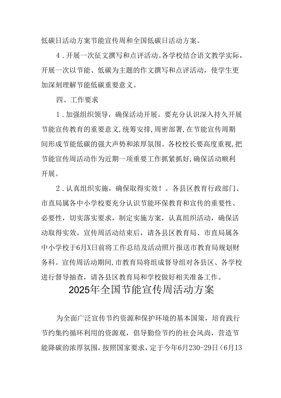 2025年开展《全国节能宣传周》活动实施方案 （5份）.docx_第2页
