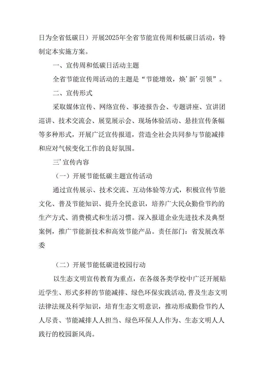 2025年开展《全国节能宣传周》活动实施方案 （5份）.docx_第3页