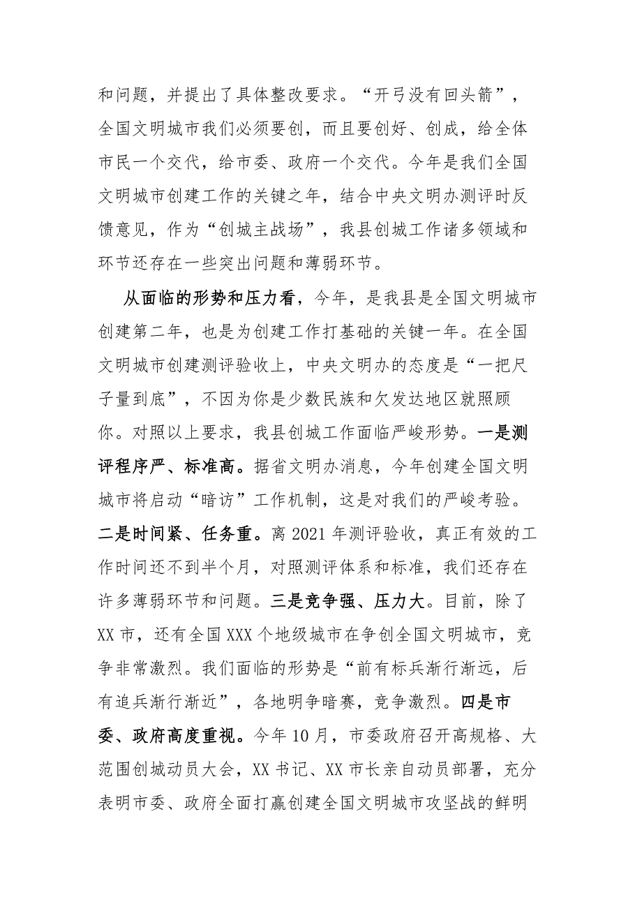 县委书记在全国文明城市创建推进会上的讲话.docx_第2页