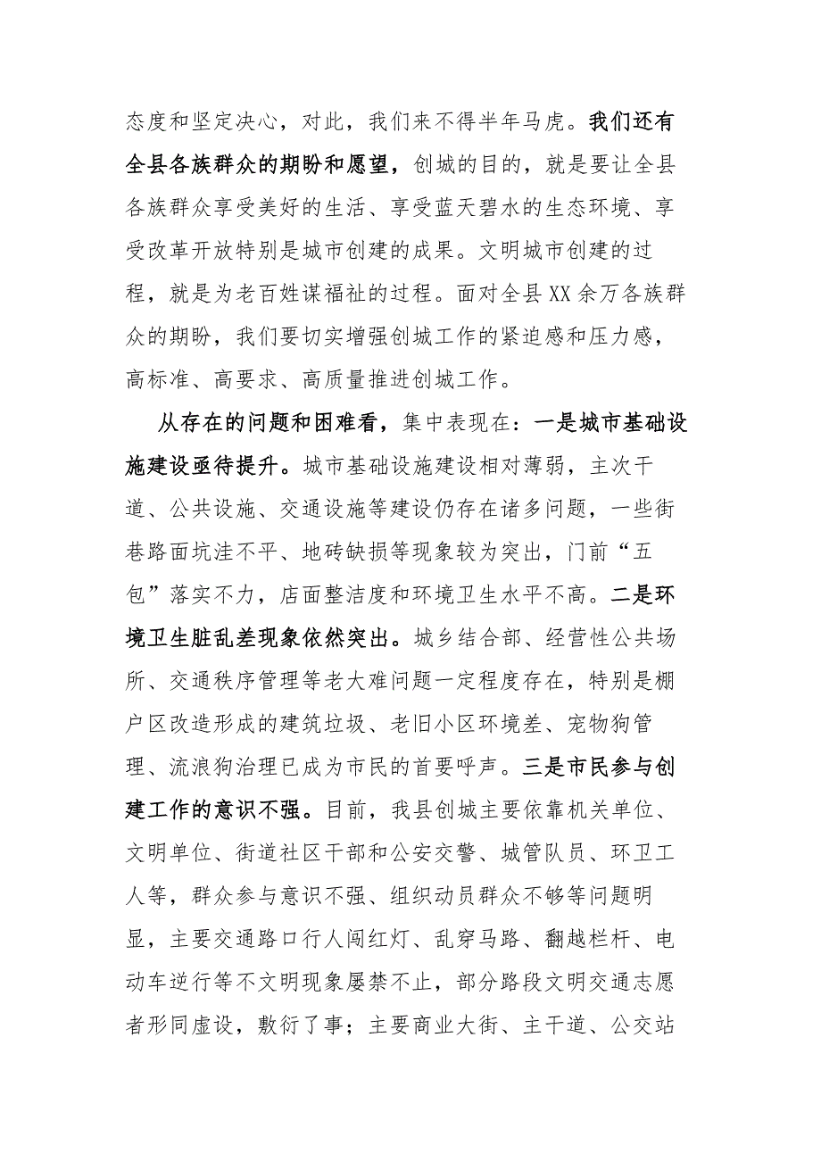 县委书记在全国文明城市创建推进会上的讲话.docx_第3页