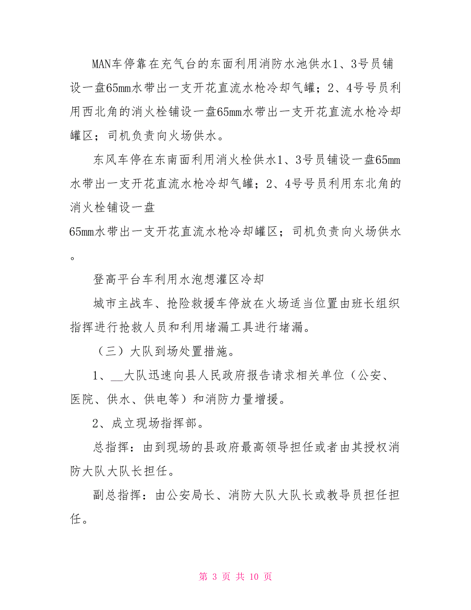 可燃气体泄漏事故处置预案.doc_第3页