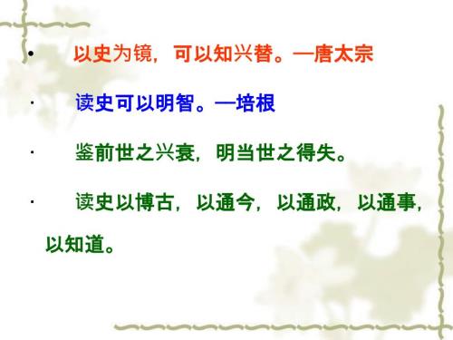 六国论课件.ppt