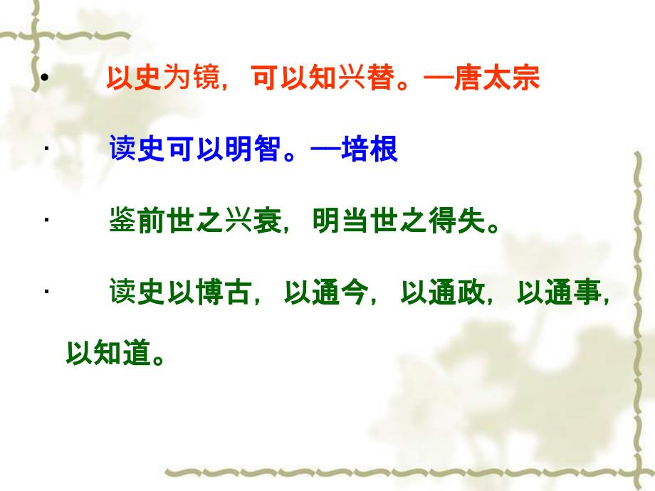 六国论课件.ppt_第1页