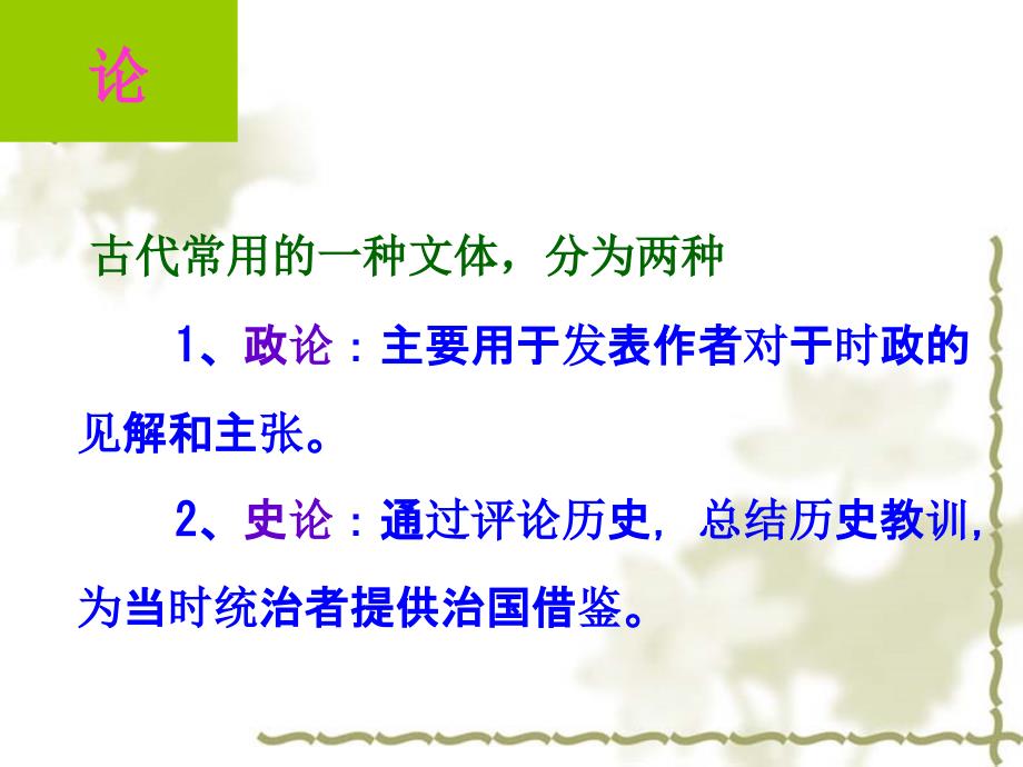六国论课件.ppt_第3页