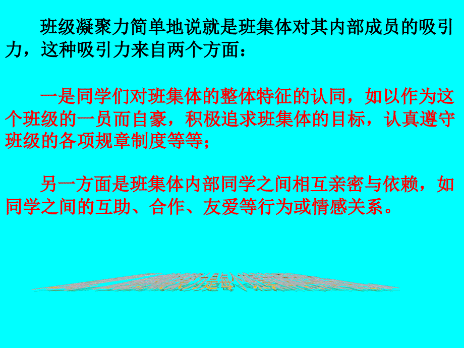 如何增强班级凝聚力课件.ppt_第2页