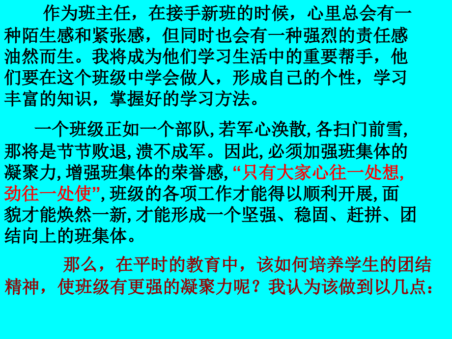 如何增强班级凝聚力课件.ppt_第3页