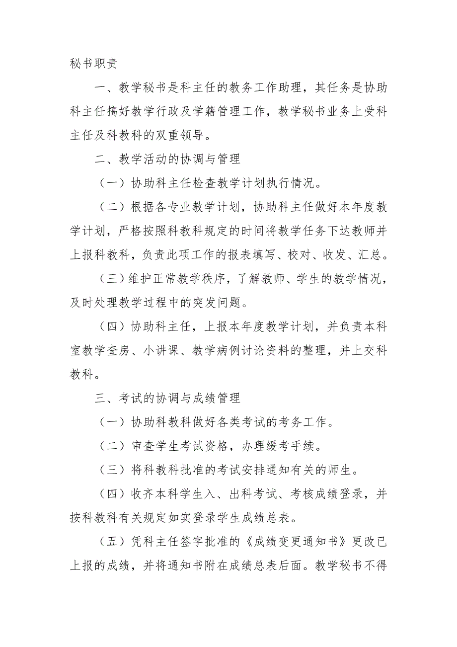 医院行政科室秘书工作总结.doc_第2页