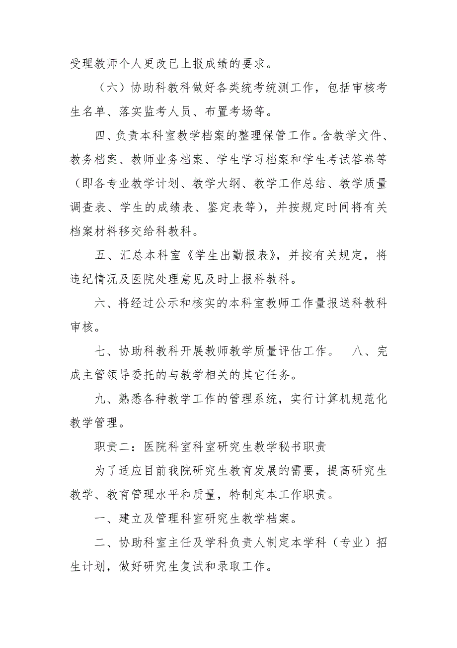 医院行政科室秘书工作总结.doc_第3页