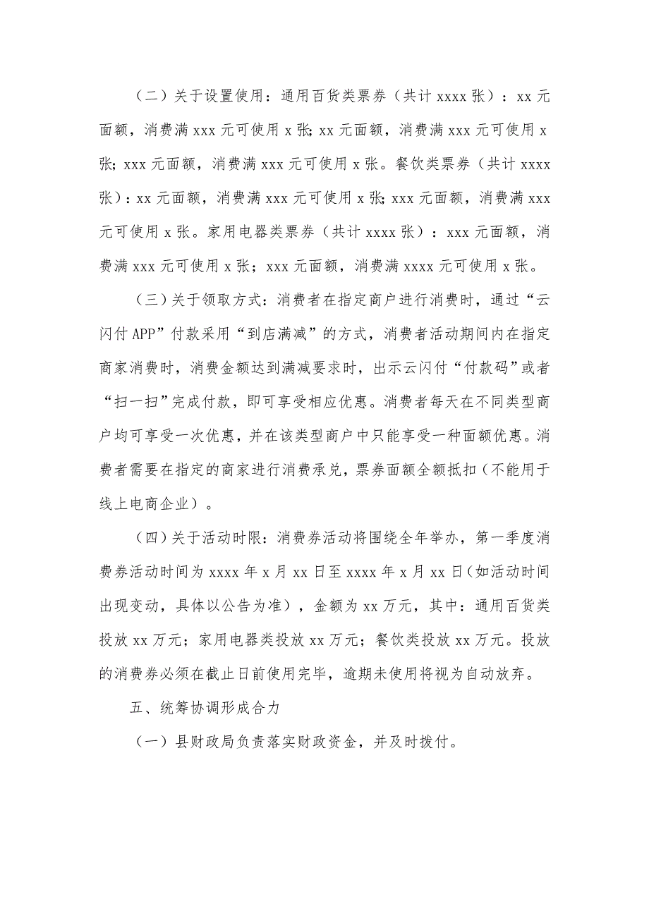 促销费扩内需活动2021年工作方案供借鉴.docx_第2页