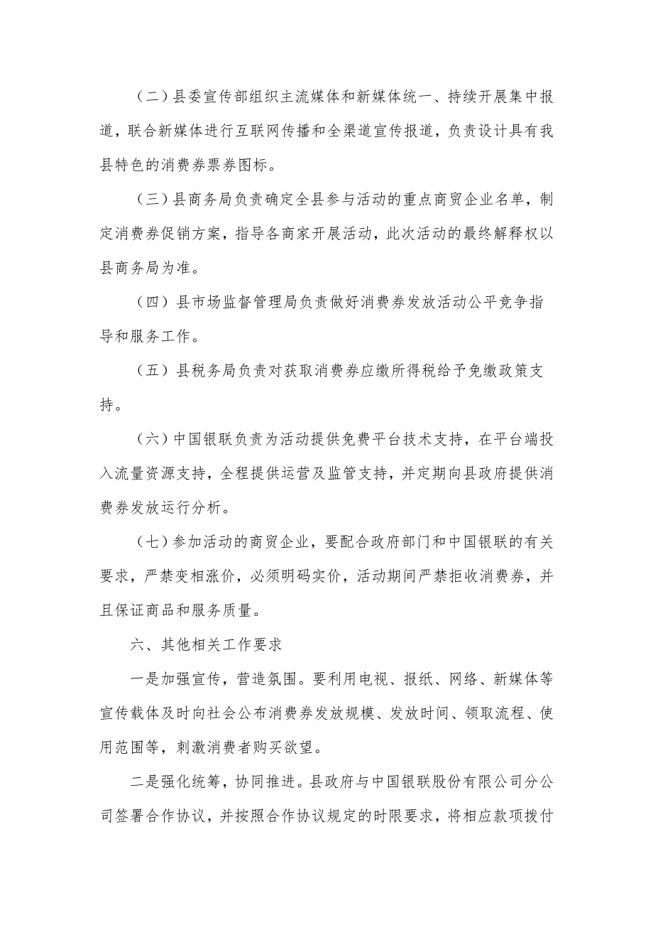 促销费扩内需活动2021年工作方案供借鉴.docx_第3页