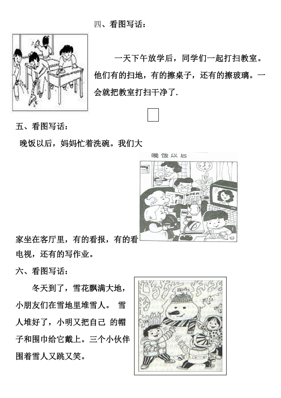 人教版一年级常见看图写话范文类型.doc_第2页