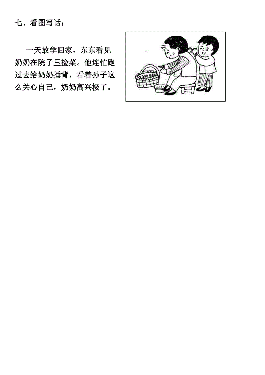 人教版一年级常见看图写话范文类型.doc_第3页