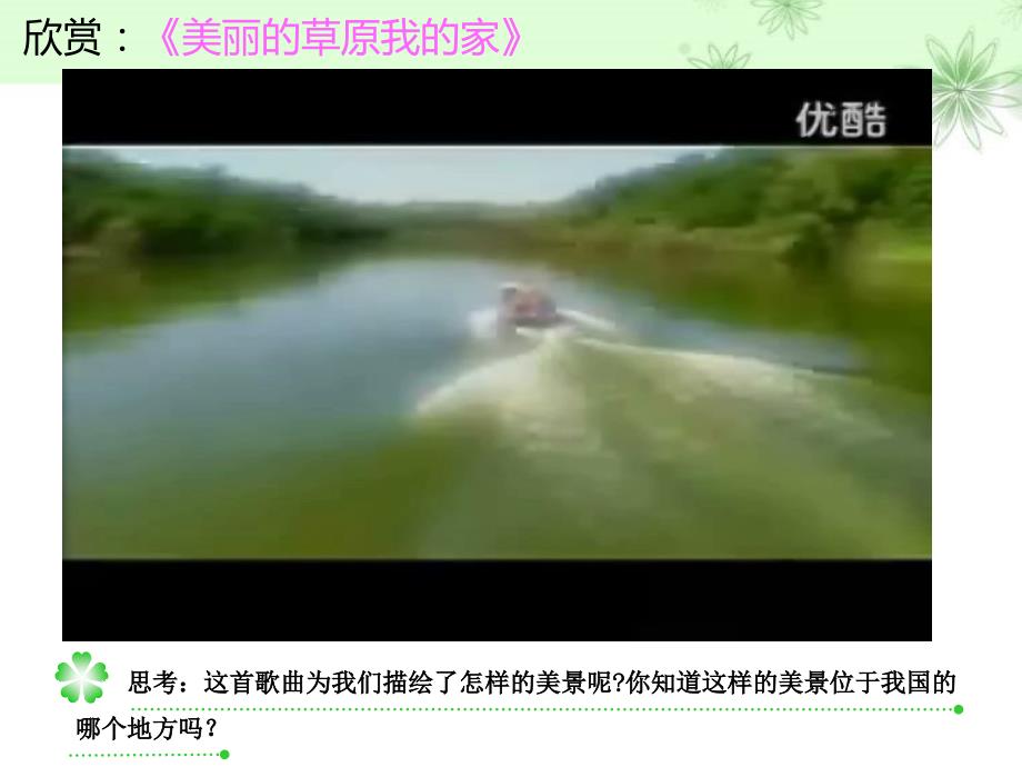 人教版音乐六上第二单元草原牧歌ppt课件2.ppt_第2页