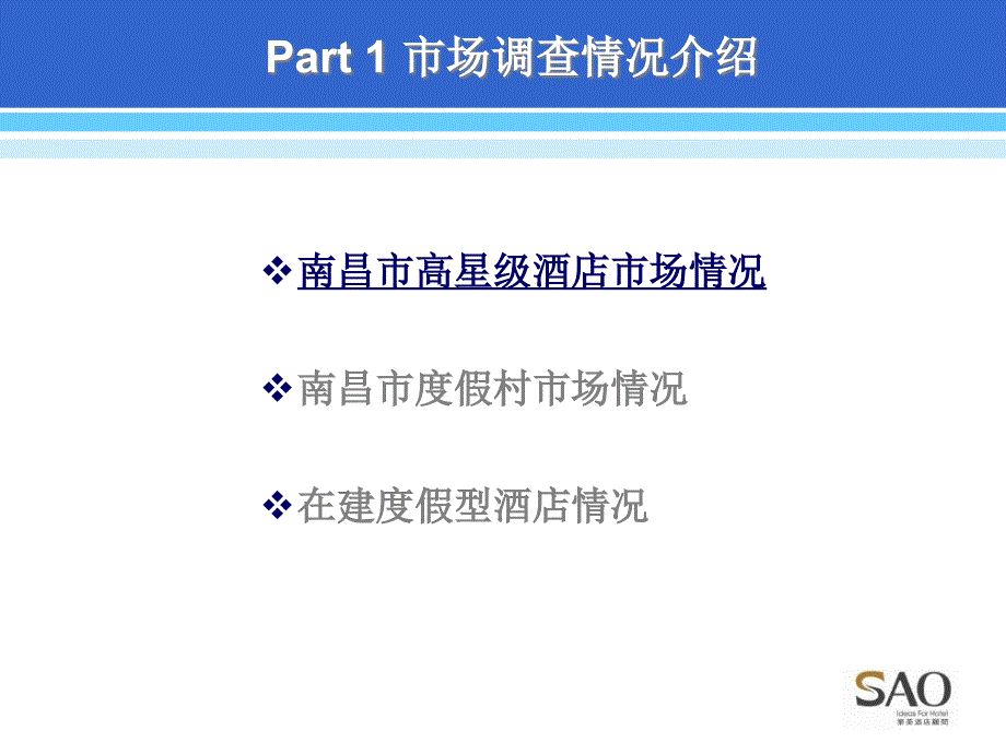 南昌龙湾酒店项目定位报告70p.ppt_第2页