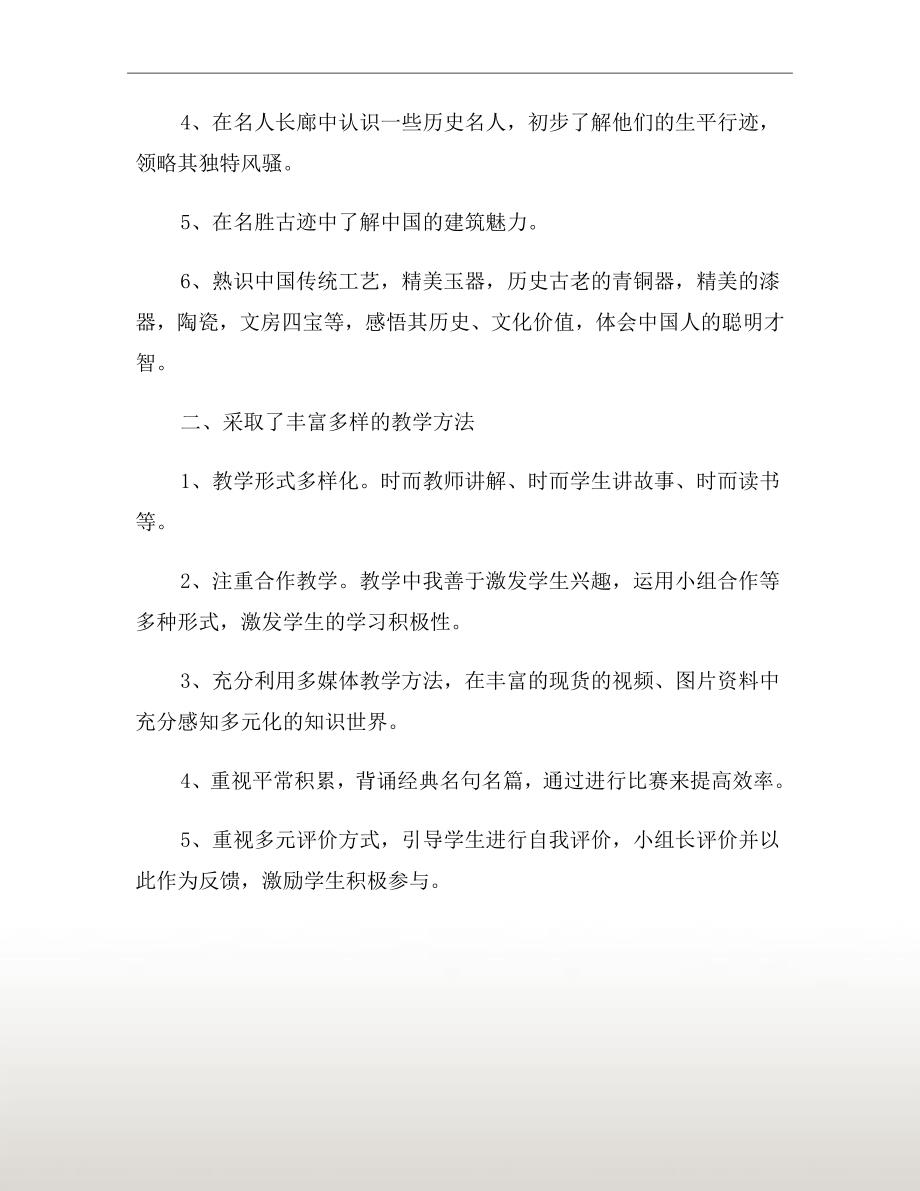 二年级下册传统文化教学总结.doc_第3页