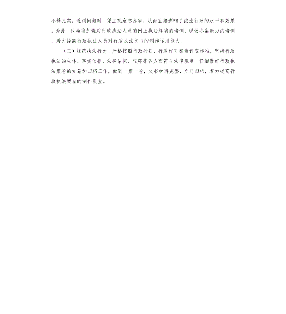 区应急管理局2021年行政执法案卷自查自评报告.docx_第3页