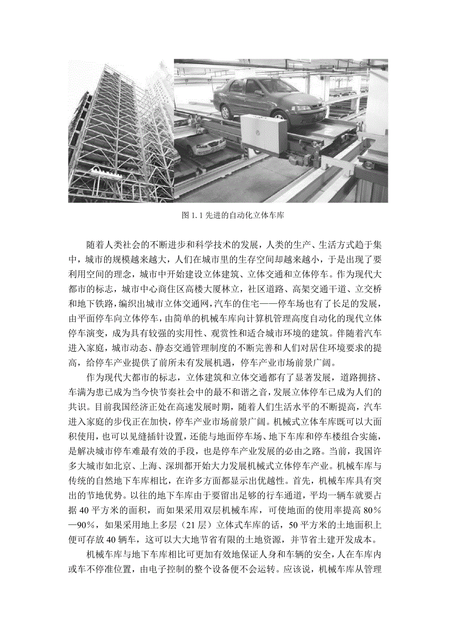 升降横移立体车库.doc_第2页