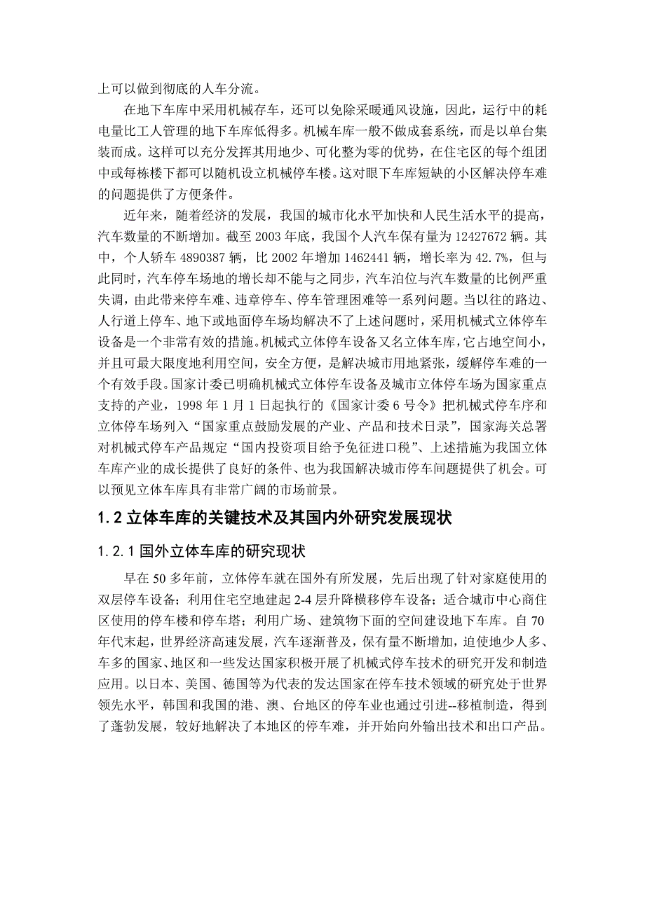 升降横移立体车库.doc_第3页