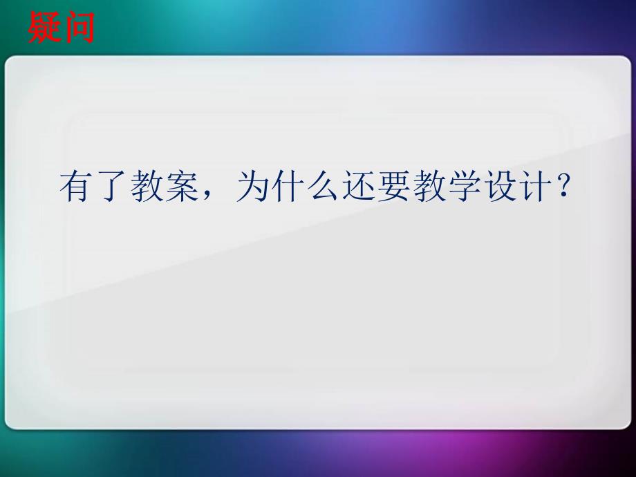 初中数学教学设计.ppt_第2页