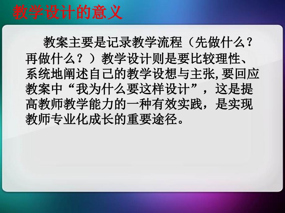 初中数学教学设计.ppt_第3页