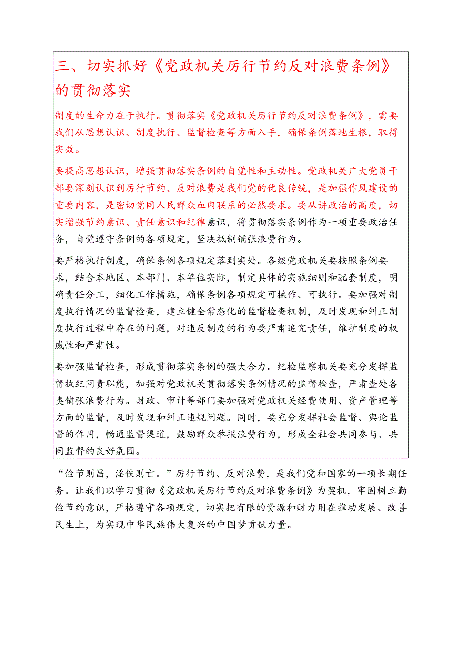 2025 党政机关厉行节约反对浪费条例党课讲稿（精选）.docx_第3页