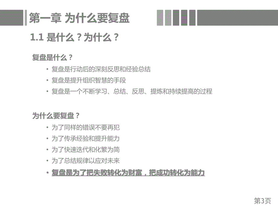 复盘方法论介绍.ppt_第3页