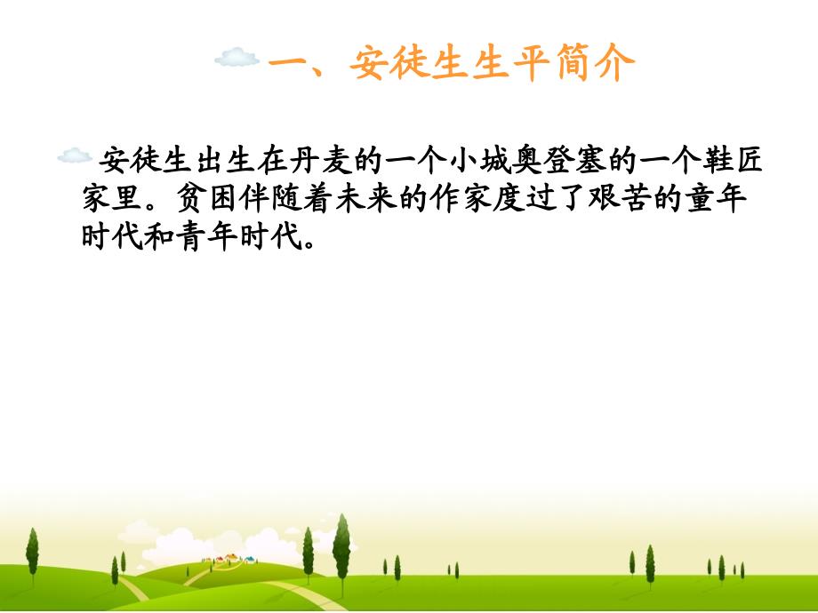 安徒生海的女儿PPT课件.ppt_第3页