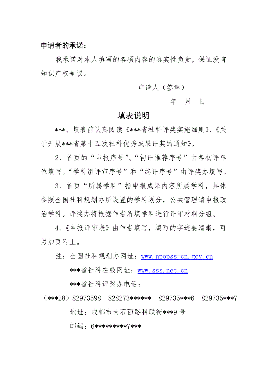 哲学社会科学优秀成果评奖申报评审表.doc_第2页