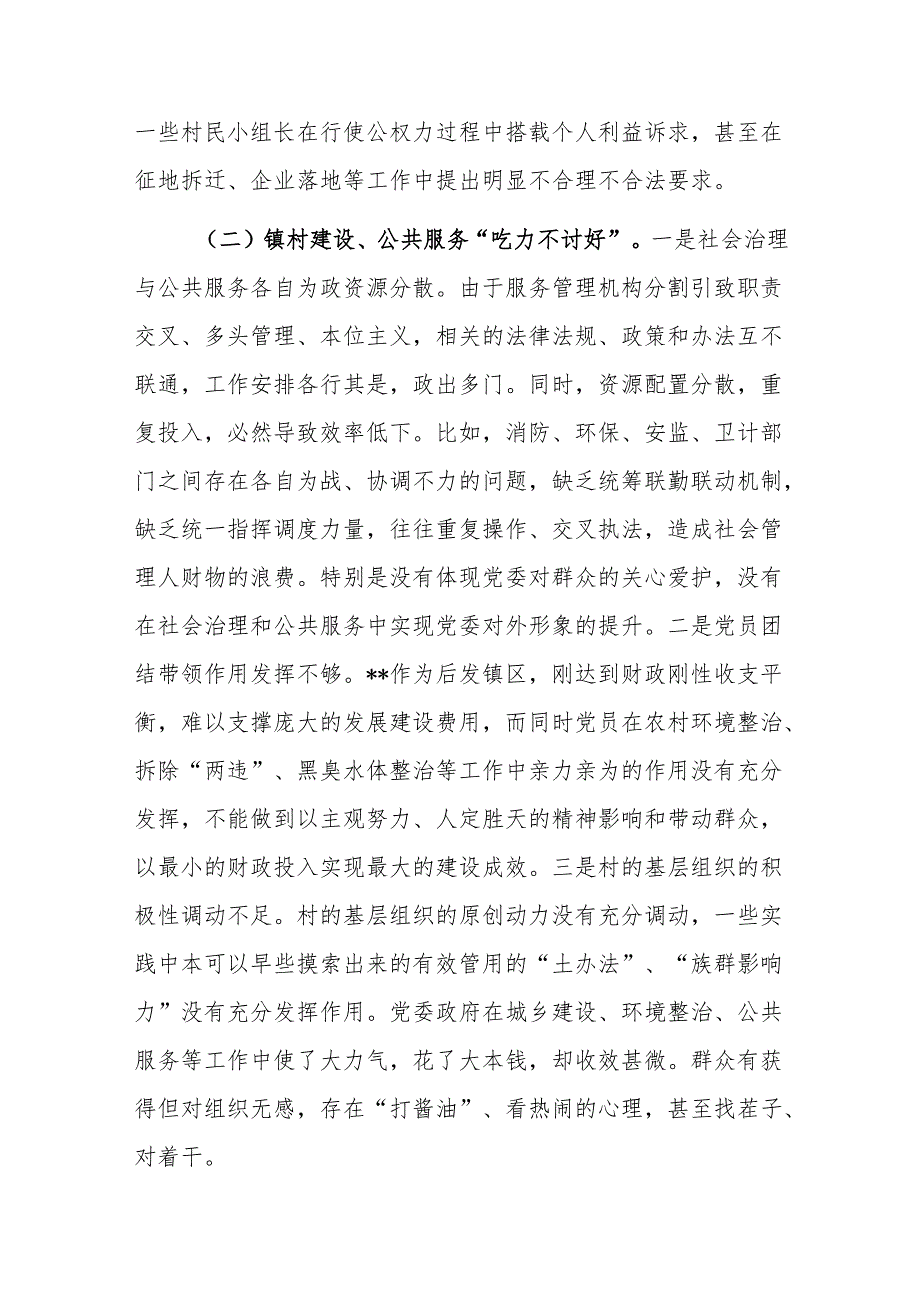 “网格党建”模式经验交流材料：“网格党建”模式营造共建共治共享社会治理格局1.docx_第2页