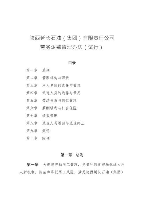 劳务派遣管理办法终稿.doc