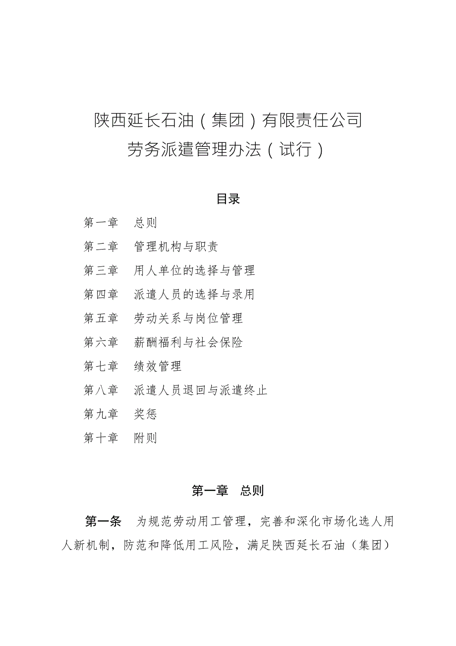 劳务派遣管理办法终稿.doc_第1页