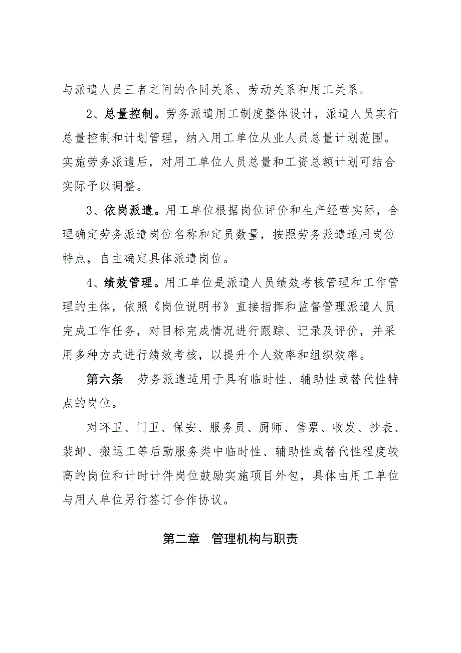 劳务派遣管理办法终稿.doc_第3页