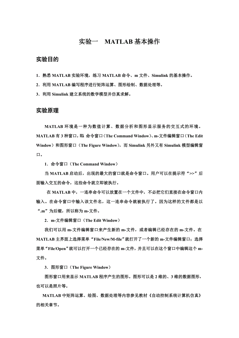 合肥工业大学电气与自动化工程学院系统仿真综合实验报告.doc_第2页
