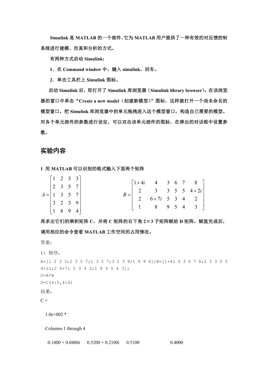 合肥工业大学电气与自动化工程学院系统仿真综合实验报告.doc_第3页
