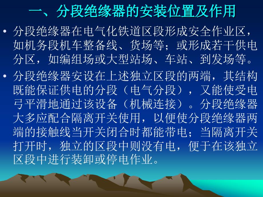 分段绝缘器PPT课件.ppt_第2页
