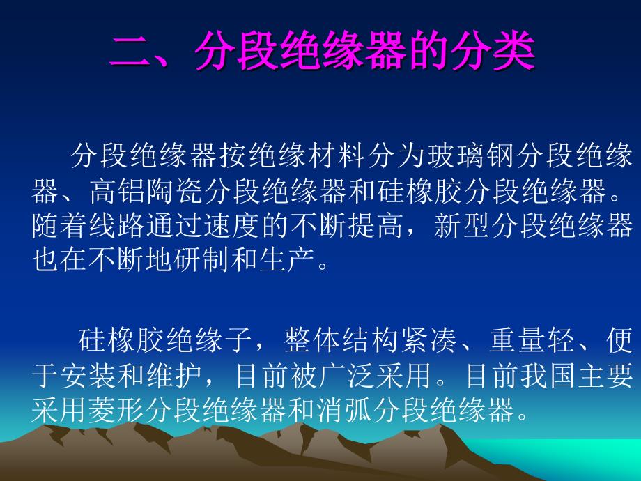 分段绝缘器PPT课件.ppt_第3页