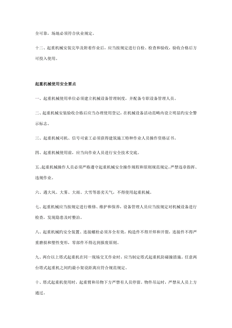 五项危险性较大的分部分项关键工程综合施工安全要点.docx_第2页