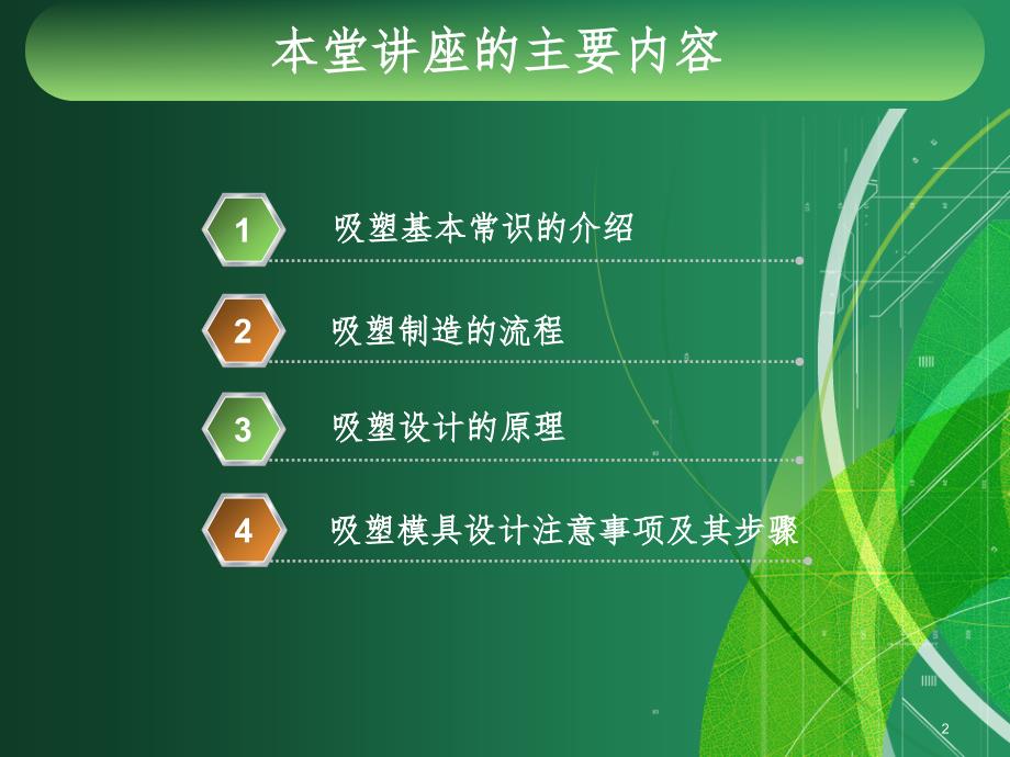 吸塑模具制作流程PPT课件.ppt_第2页
