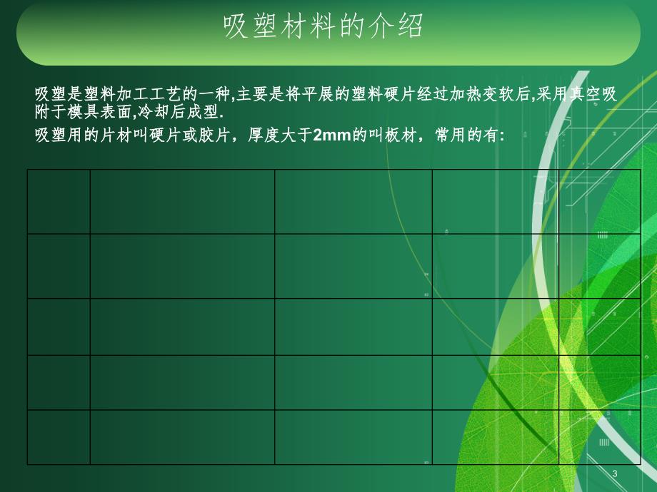吸塑模具制作流程PPT课件.ppt_第3页