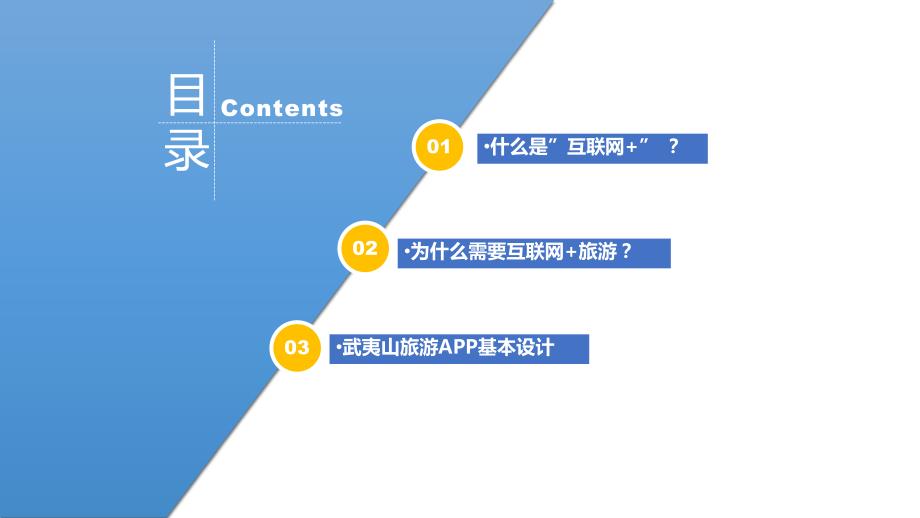 互联网旅游PPT课件.ppt_第2页