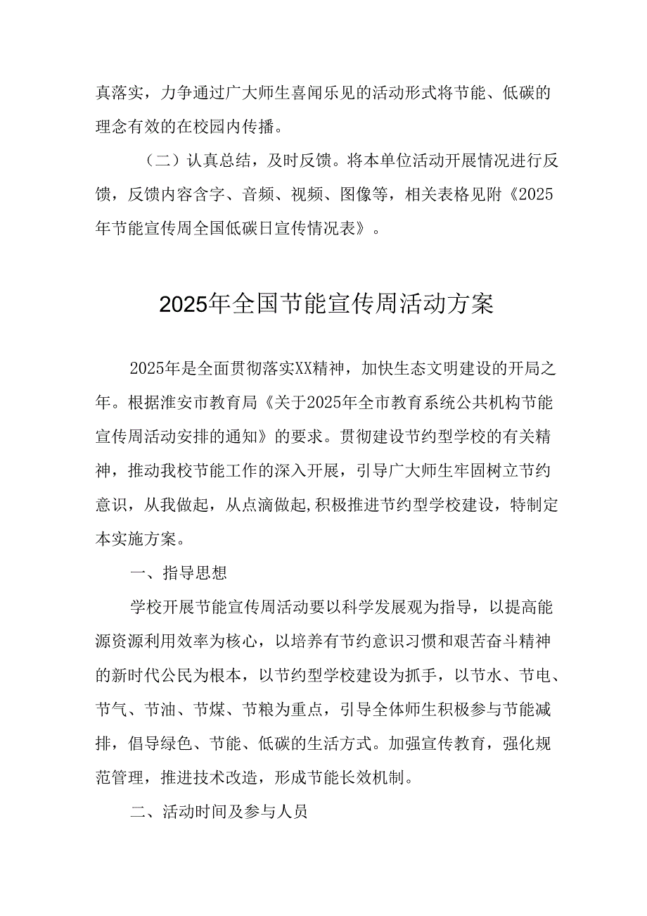 2025年开展《全国节能宣传周》活动方案 合计5份.docx_第3页
