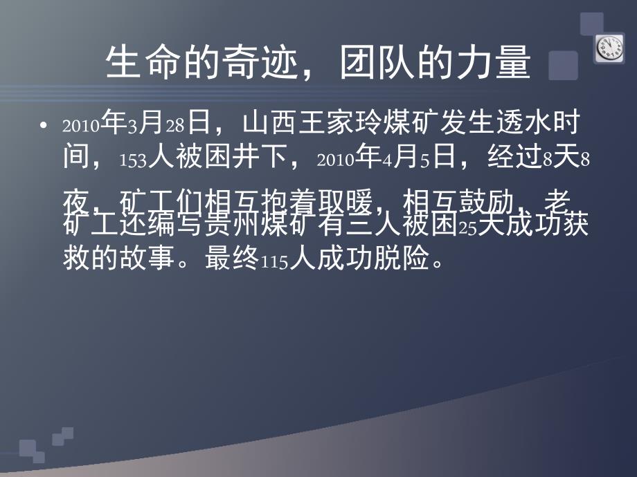 团队精神培训1.ppt_第2页