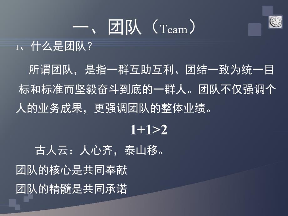 团队精神培训1.ppt_第3页