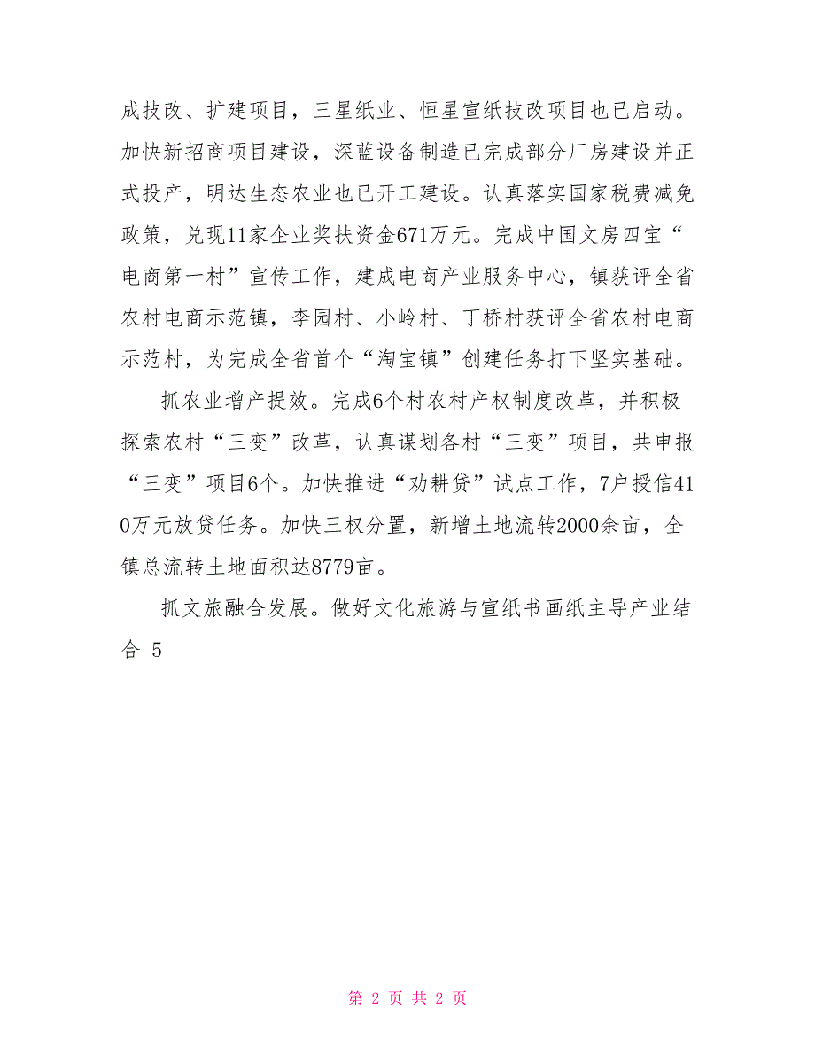 乡镇2021上半年工作总结及下半年工作计划.doc_第2页