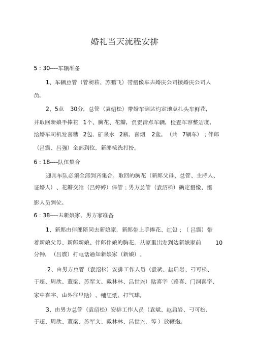 婚礼当天流程安排男方完整版.doc