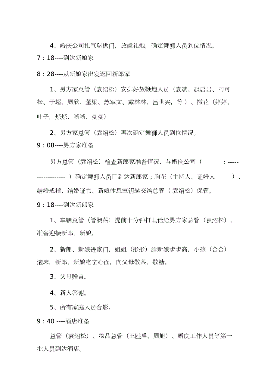 婚礼当天流程安排男方完整版.doc_第2页