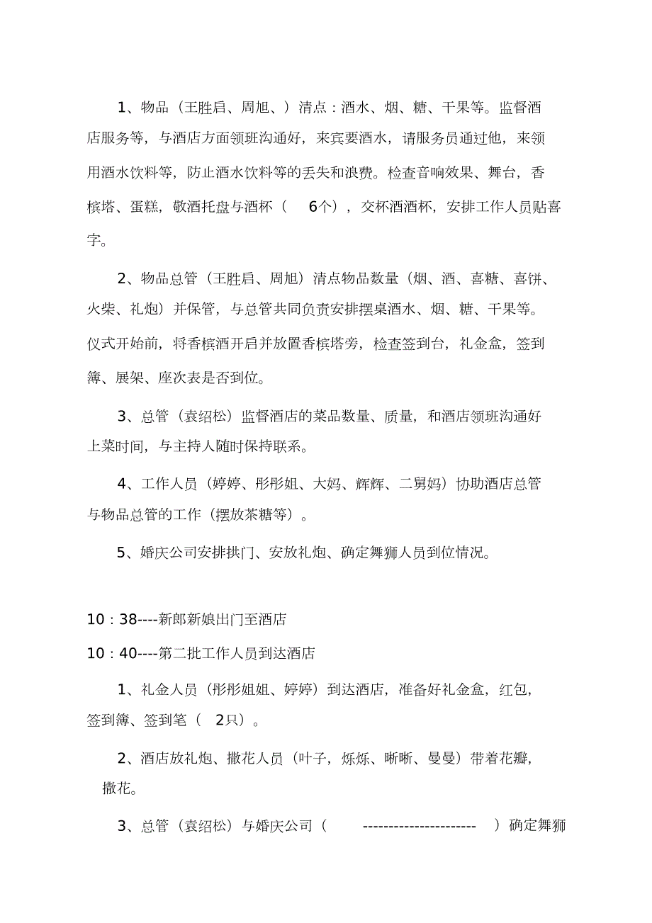 婚礼当天流程安排男方完整版.doc_第3页